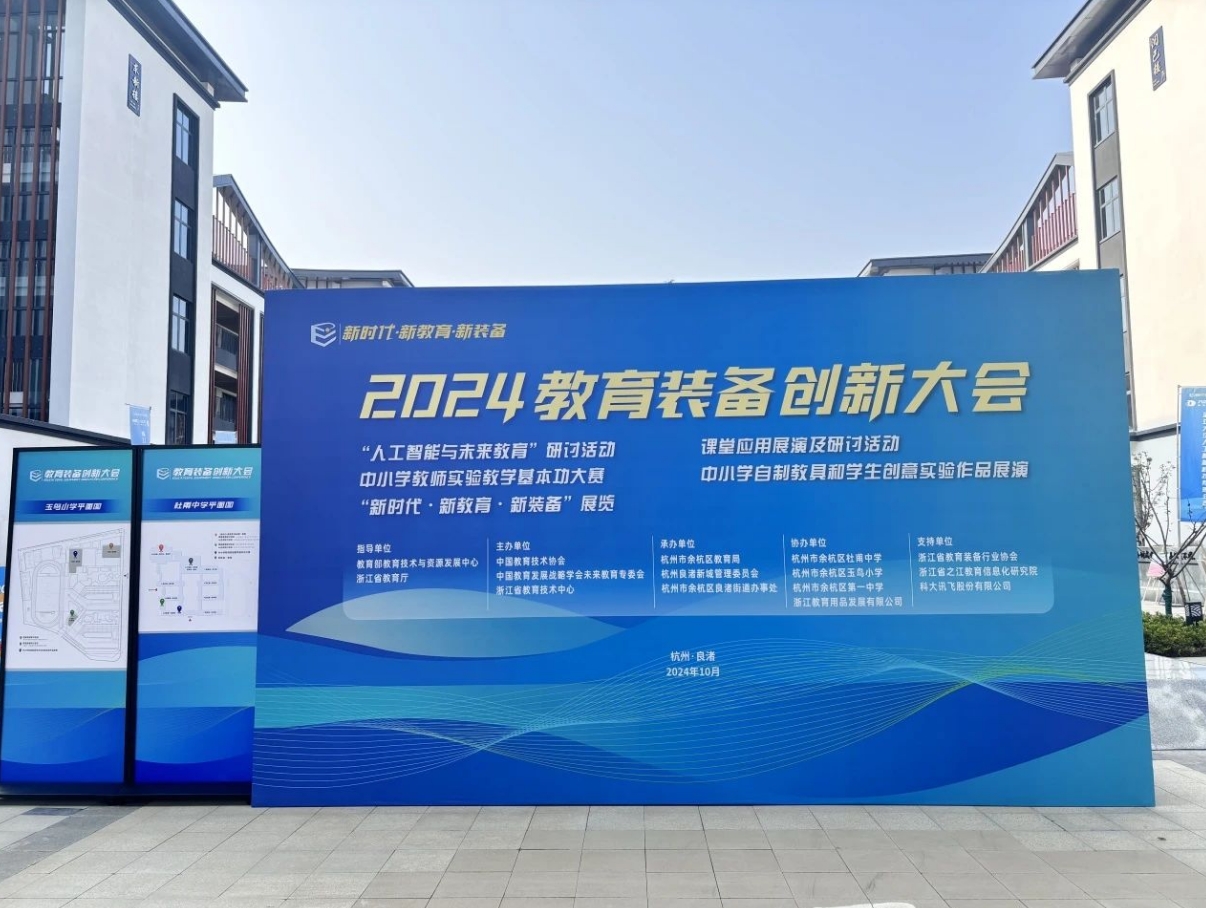 新时代&middot;新教育&middot;新装备：华体会开户-华体会(中国)
闪耀2024全国教育装备创新大会