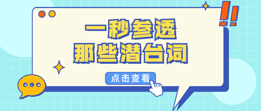趁着七夕，华体会开户-华体会(中国)
带你一秒参透那些潜台词！